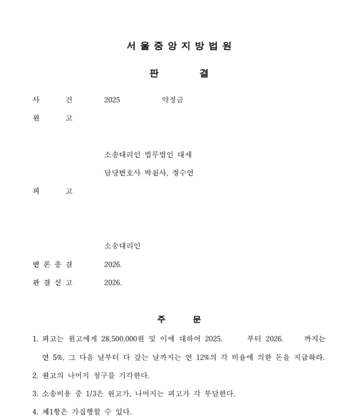 판결문